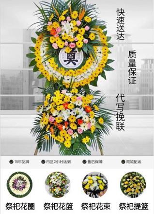 浙江省绍兴柯桥区安昌镇九鼎村花圈代送